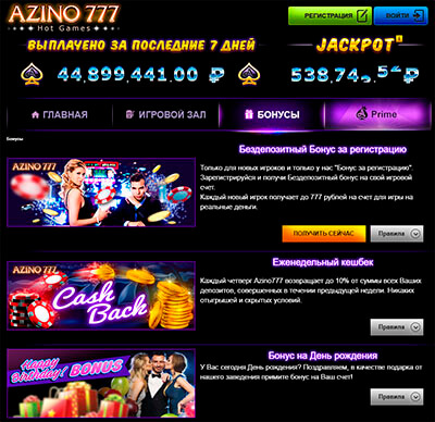 Выплаченный джекпот сорок миллионов бонусы и акции от Азино