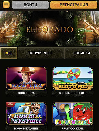 Сайт с мобильного Мобильная версия Эльдорадо