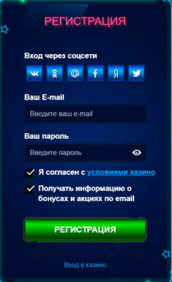 Регистрируйся в Vulkan24 Форма регистрации в казино вулкан